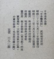 日本靈異記(日本古典全書）