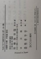 日本封建社会成立史論　上