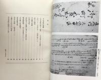 日本藝能叙説