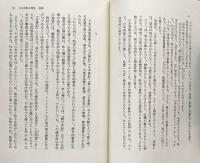 日本藝能叙説