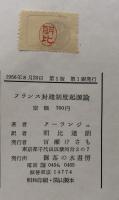 フランス封建制度起源論