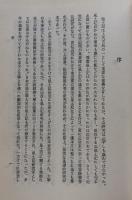 風土記の研究(大阪経済大学研究叢書Ⅵ）