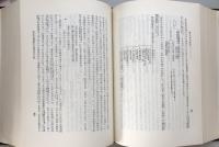 風土記の研究(大阪経済大学研究叢書Ⅵ）