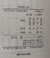 現代政治と人間