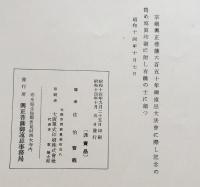 思圓上人一期形像記 　