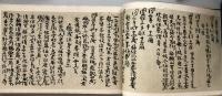 思圓上人一期形像記 　