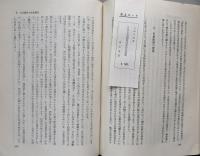 日本古代国家成立史の研究