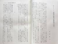 古代の商業と工業　古代史講座　9