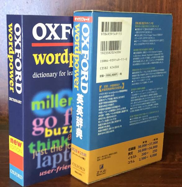 Oxford英英辞典 OXFORD wordpower英英辞典 第2版(Miranda Steel(ed.)) / 古本