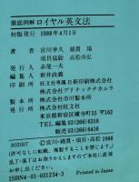 徹底例解ロイヤル英文法 