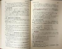 英文法精解　　改訂版