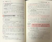 英語の総合的研究　改訂版