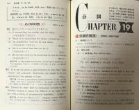 英語の総合的研究　改訂版
