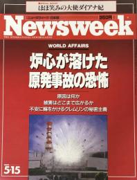Newsweek (ニューズウィーク日本版) 1986年5・15号[炉心が溶けた原発事故の恐怖]