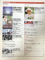 Newsweek (ニューズウィーク日本版) 1986年5・15号[炉心が溶けた原発事故の恐怖]