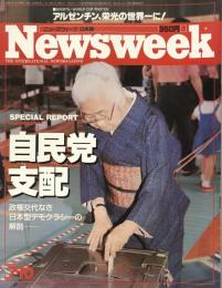 Newsweek (ニューズウィーク日本版) 1986年7・10号[自民党支配：政権交代なき日本型デモクラシーの解剖]