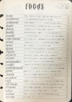 Focus(フォーカス）昭和58年3月11日号　第3巻第10号通巻70号