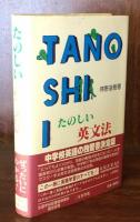 たのしい英文法