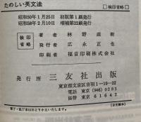 たのしい英文法