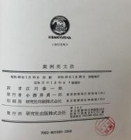実例英文法