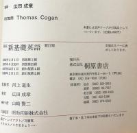 Mastery 高校新基礎英語　新訂版