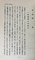 理論物理學講話