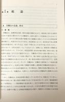 フロンティア労働法