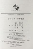 フロンティア労働法