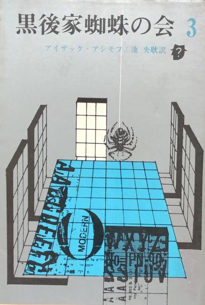 カール・バルト戦後神学論集 : 1946-1957(井上良雄 編訳) / 富士