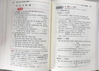 大学受験　詳解　英文法