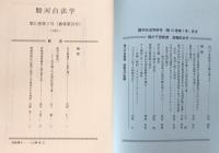 駿河台法学　第15巻第2号（通巻第28号）　2001