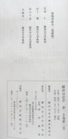 駿河台法学　第15巻第2号（通巻第28号）　2001