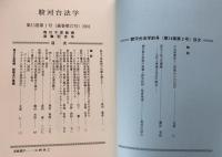 駿河台法学　第15巻第1号（通巻第27号）2001