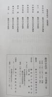 駿河台法学　第15巻第1号（通巻第27号）2001