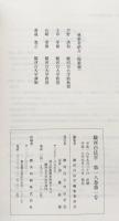 駿河台法学　第18巻第1号（通巻第33号）　2004