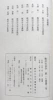 駿河台法学　第17巻第2号（通巻第32号）　2004: 杉原泰雄教授退職記念号