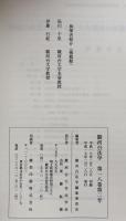 駿河台法学　第18巻第2号（通巻第34号）　2005