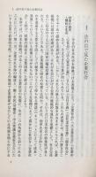 日本社会と法　（岩波新書）
