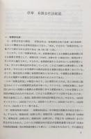 有限会社法全訳
