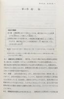 株式会社法全訳 I　［設立・株式・機関・計算］