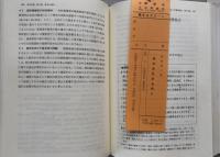 株式会社法全訳 Ⅱ　［新株・社債・合併・精算］