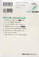 ニューアンカー英作文辞典［完全新版2色刷］