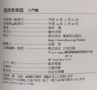 速読英単語　入門編