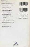 速読英単語　必修編［増訂版］