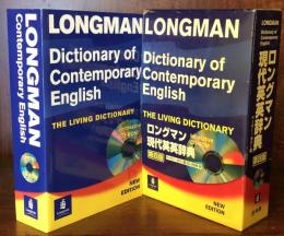 ロングマン現代英英辞典 第4版