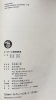 リーダーズ英和辞典