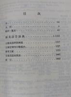 新英語学辞典