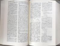 新英語学辞典