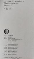 新編 英和活用大辞典：英語を書くための38万例