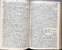 熟語本位英和中辞典　　増補新版